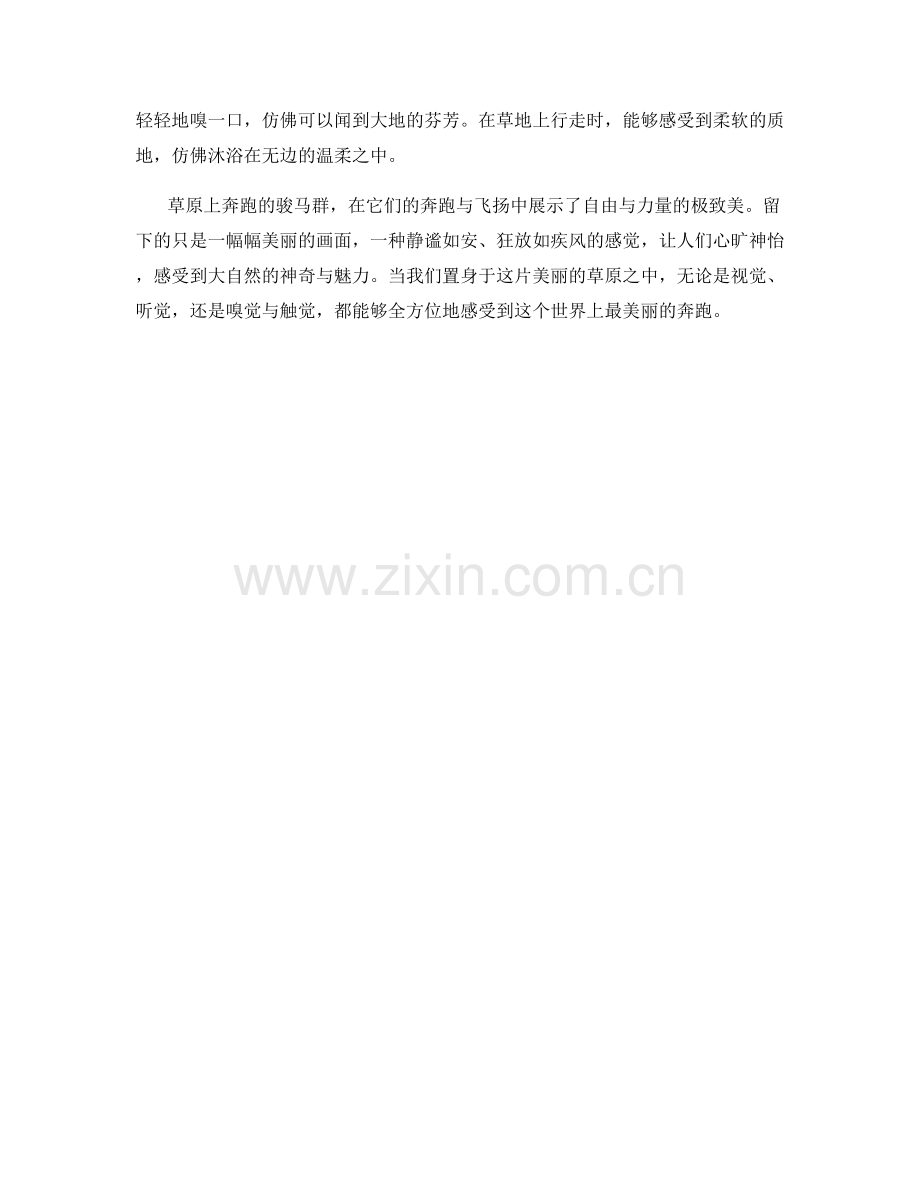 草原上奔跑的骏马群.docx_第2页