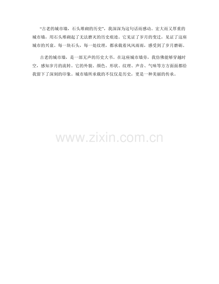 古老的城市墙：石头堆砌的历史.docx_第2页