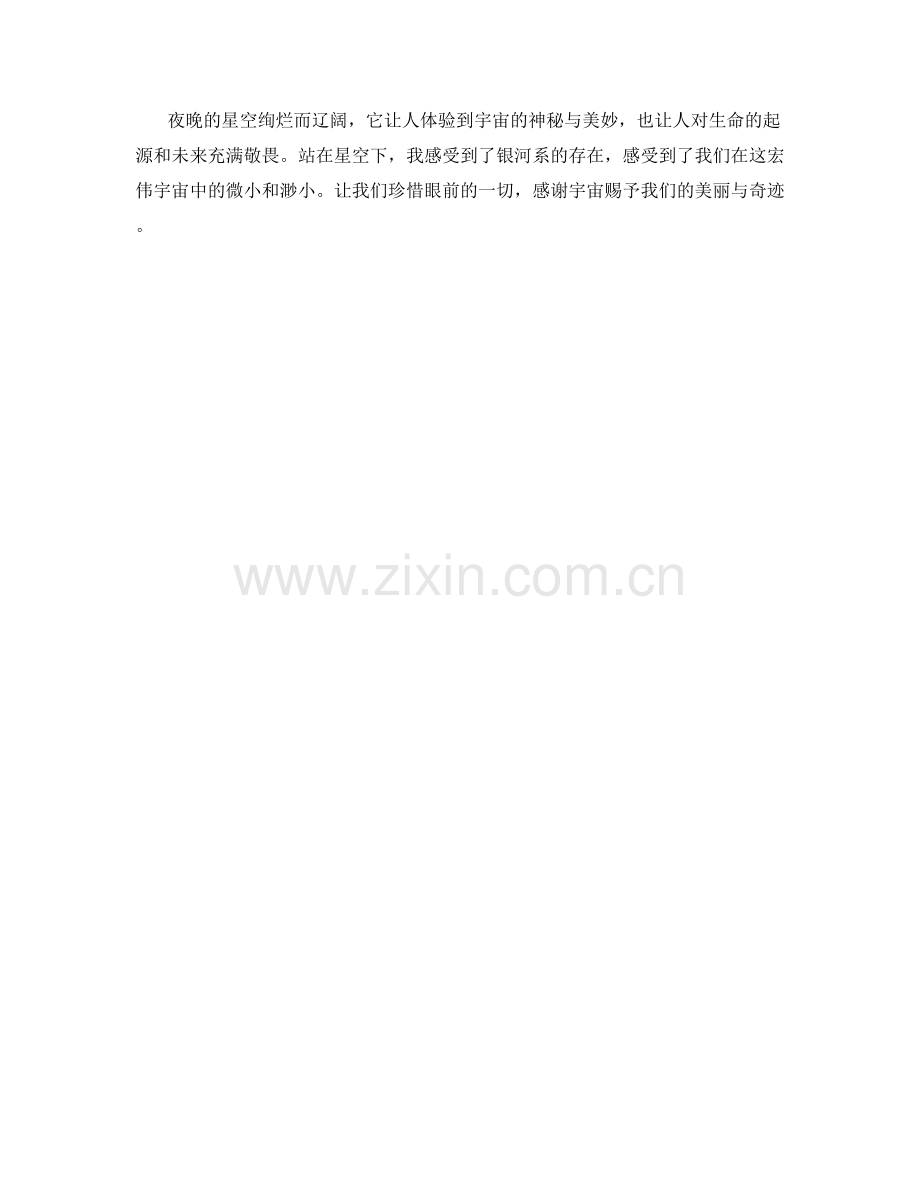 星空下闪烁的银河系.docx_第2页