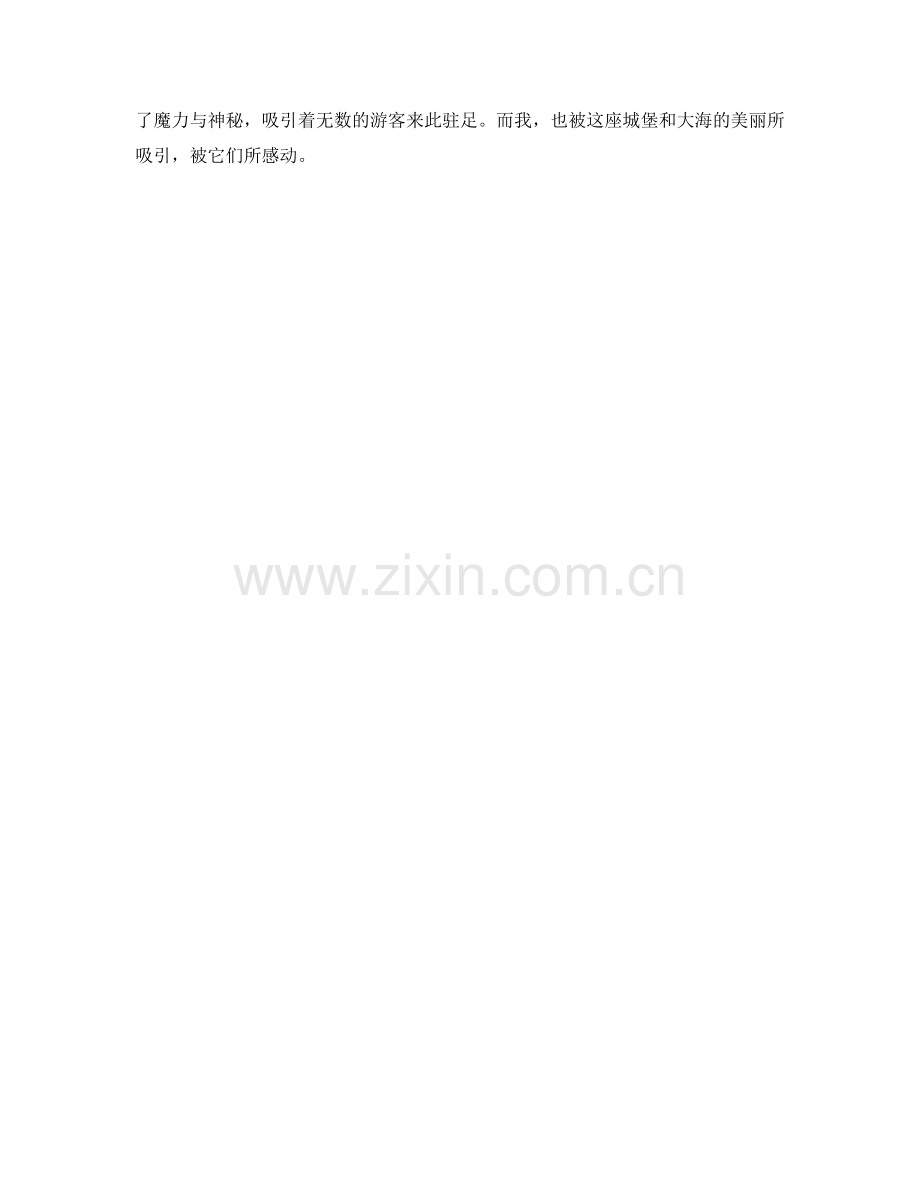雄伟的城堡与蓝色大海的背景.docx_第2页
