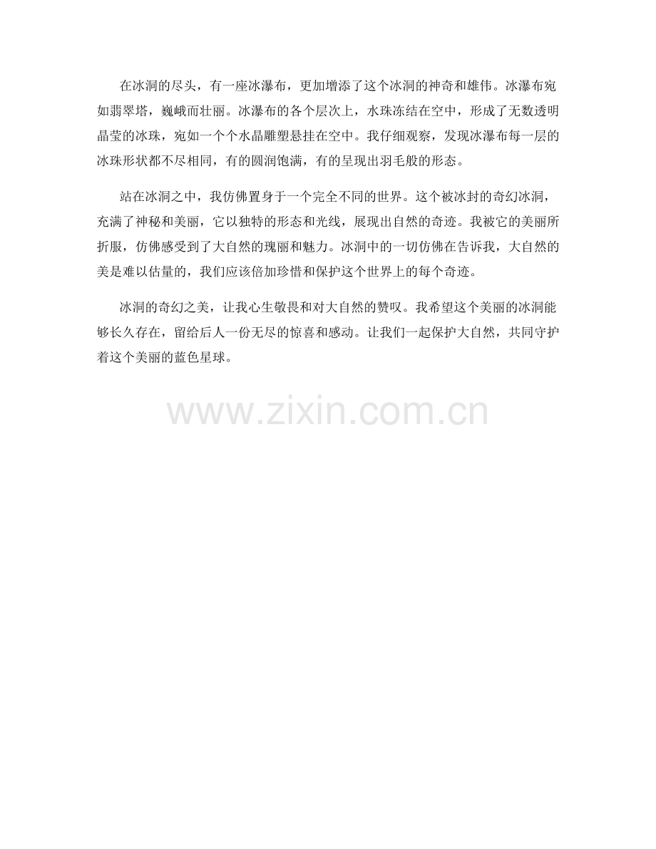 厚厚冰层下的奇幻冰洞.docx_第2页