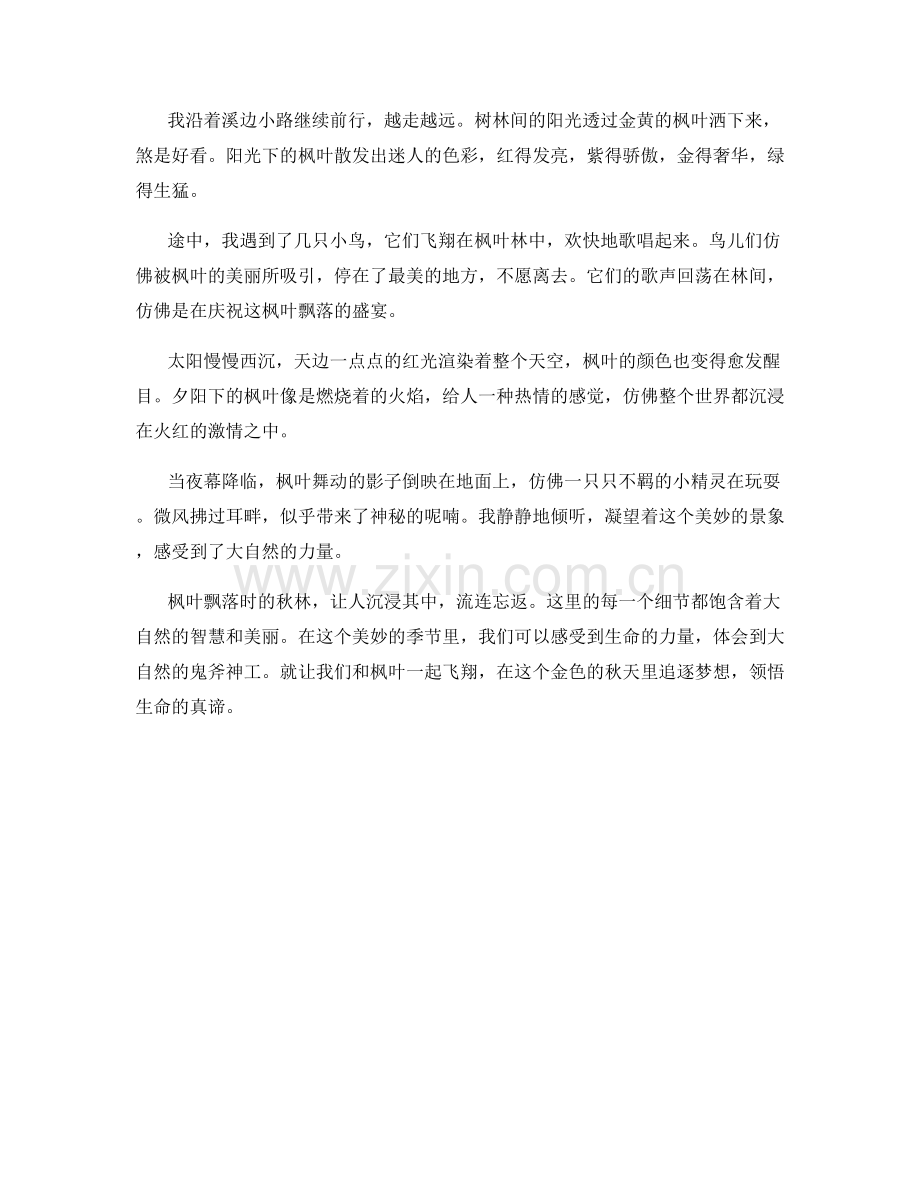 枫叶飘落时的秋林.docx_第2页