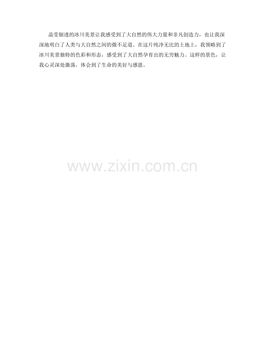 晶莹剔透的冰川美景.docx_第2页