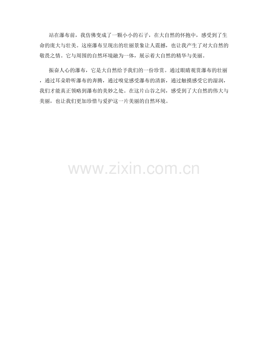 振奋人心的瀑布.docx_第2页