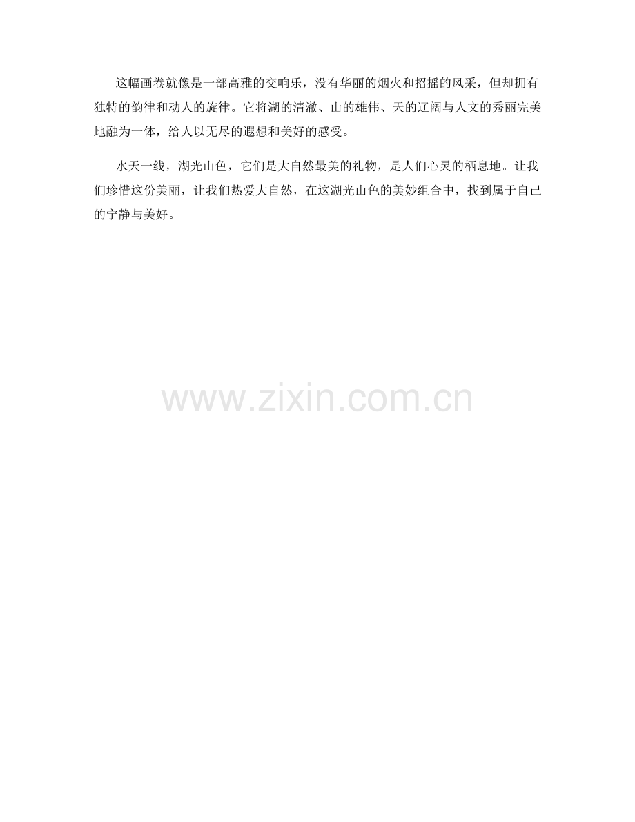 水天一线——湖光山色的美丽组合.docx_第2页