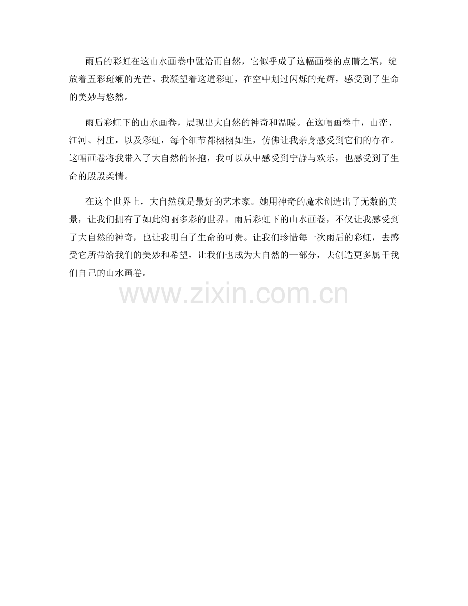 雨后彩虹下的山水画卷.docx_第2页