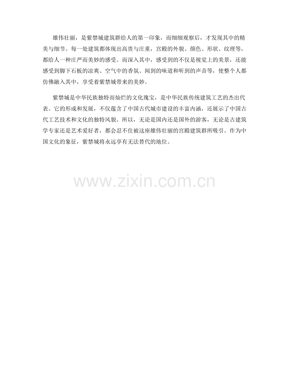 雄伟壮丽的宫殿建筑群.docx_第2页