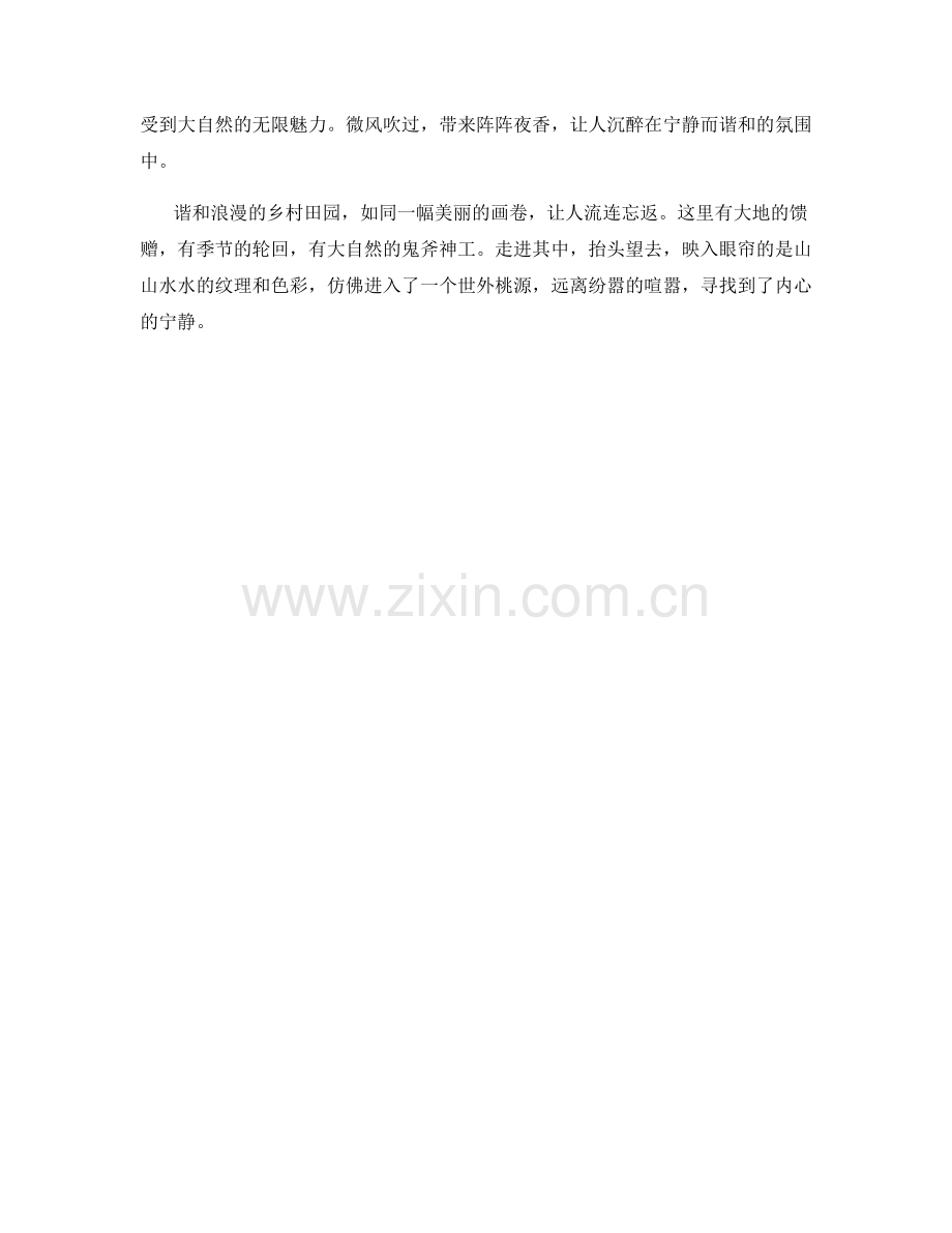 谐和浪漫的乡村田园.docx_第2页