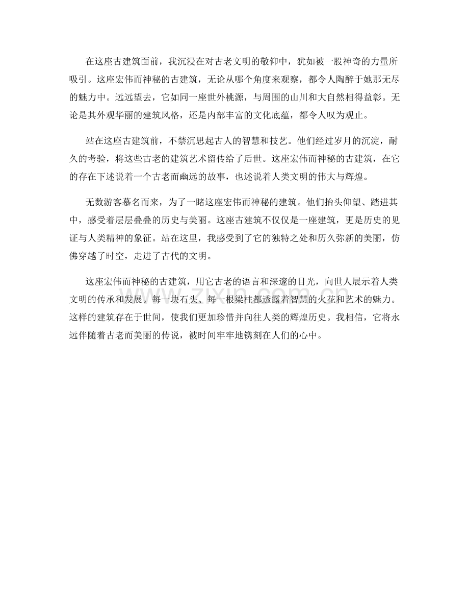 神秘宏伟的古建筑.docx_第2页