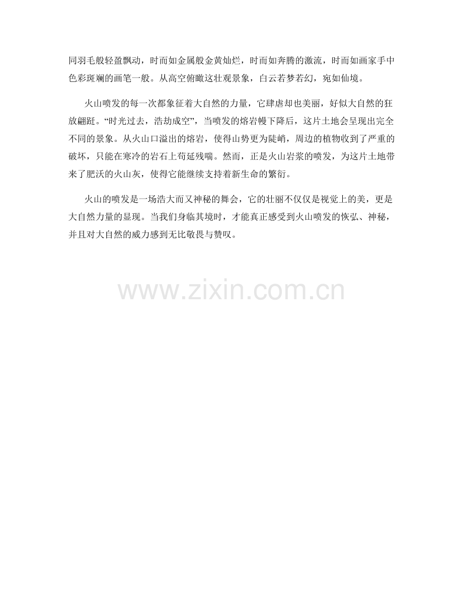 火山喷发的恢宏景象.docx_第2页