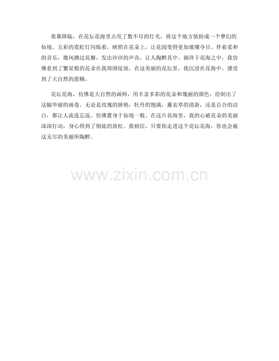 华丽的花坛花海.docx_第2页