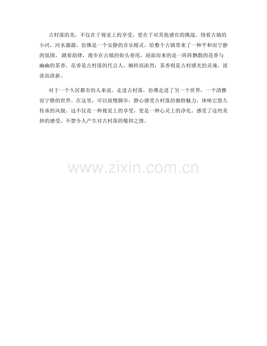 悠久传承的古村落风貌.docx_第2页