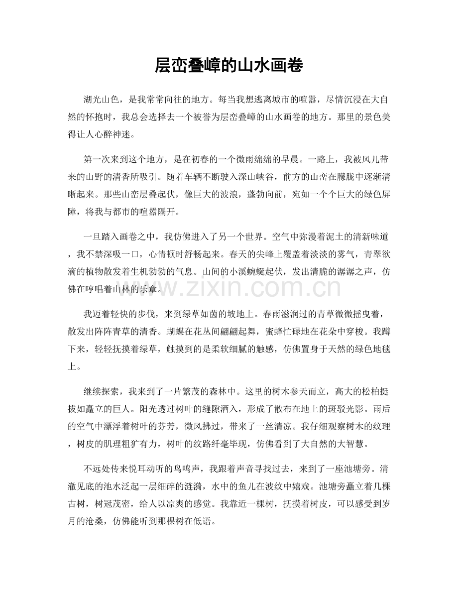 层峦叠嶂的山水画卷.docx_第1页