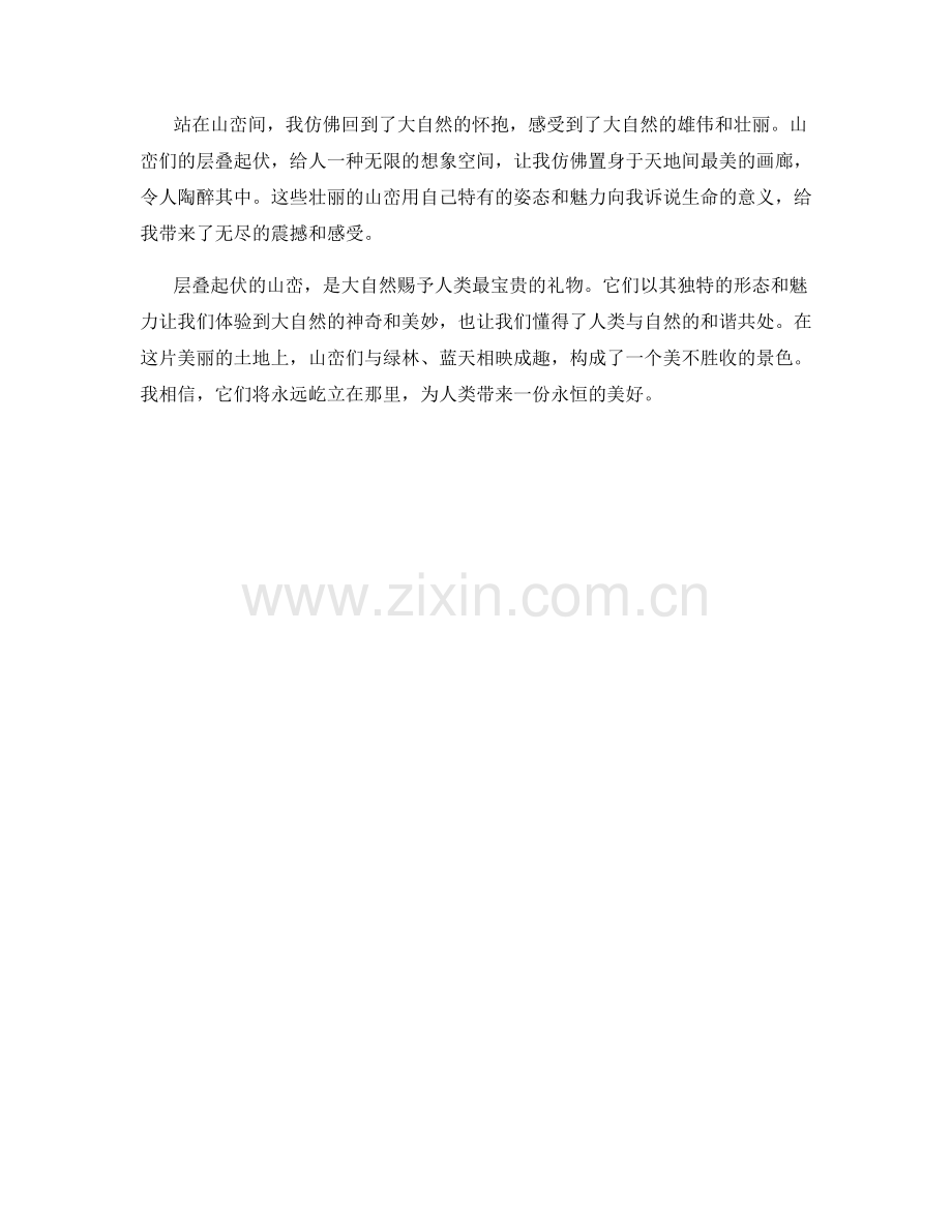 层叠起伏的山峦.docx_第2页