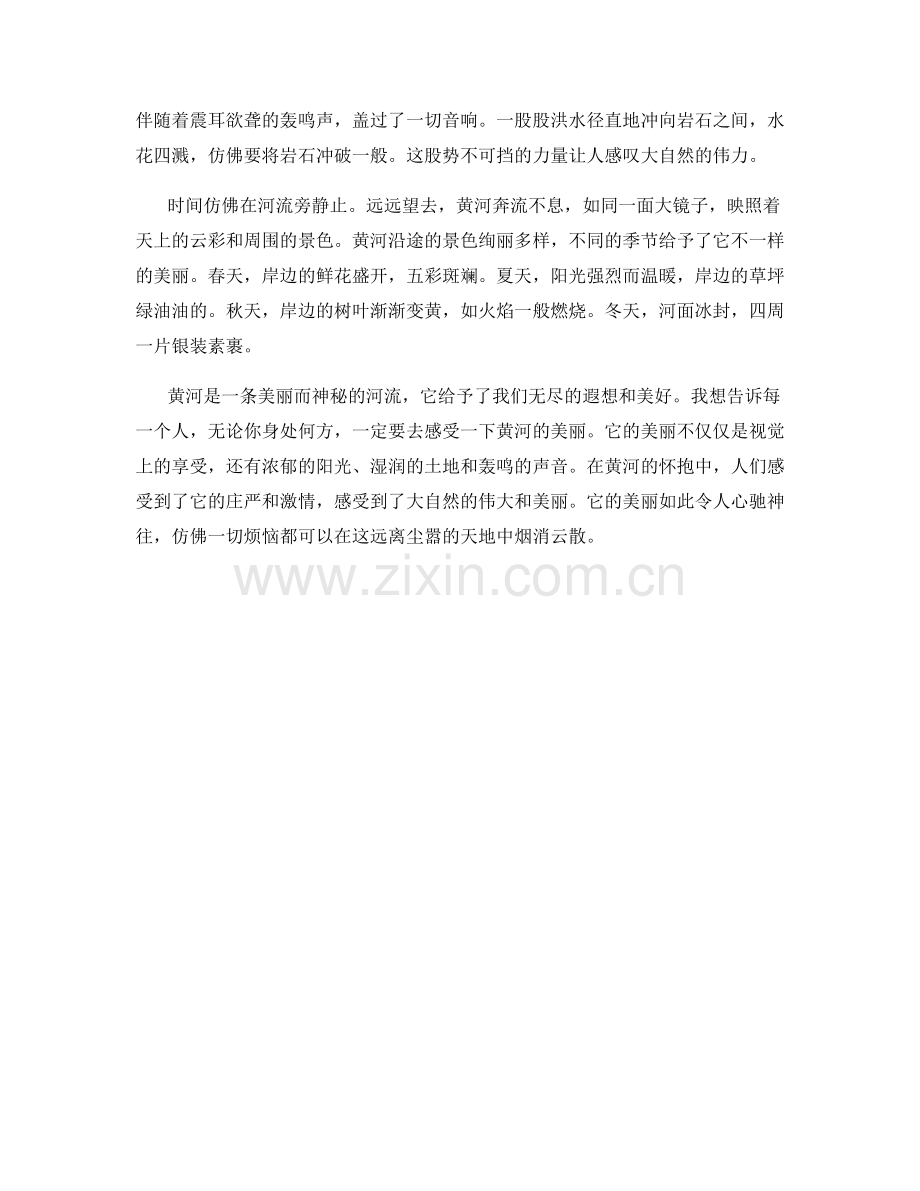 苍茫无际的河流.docx_第2页
