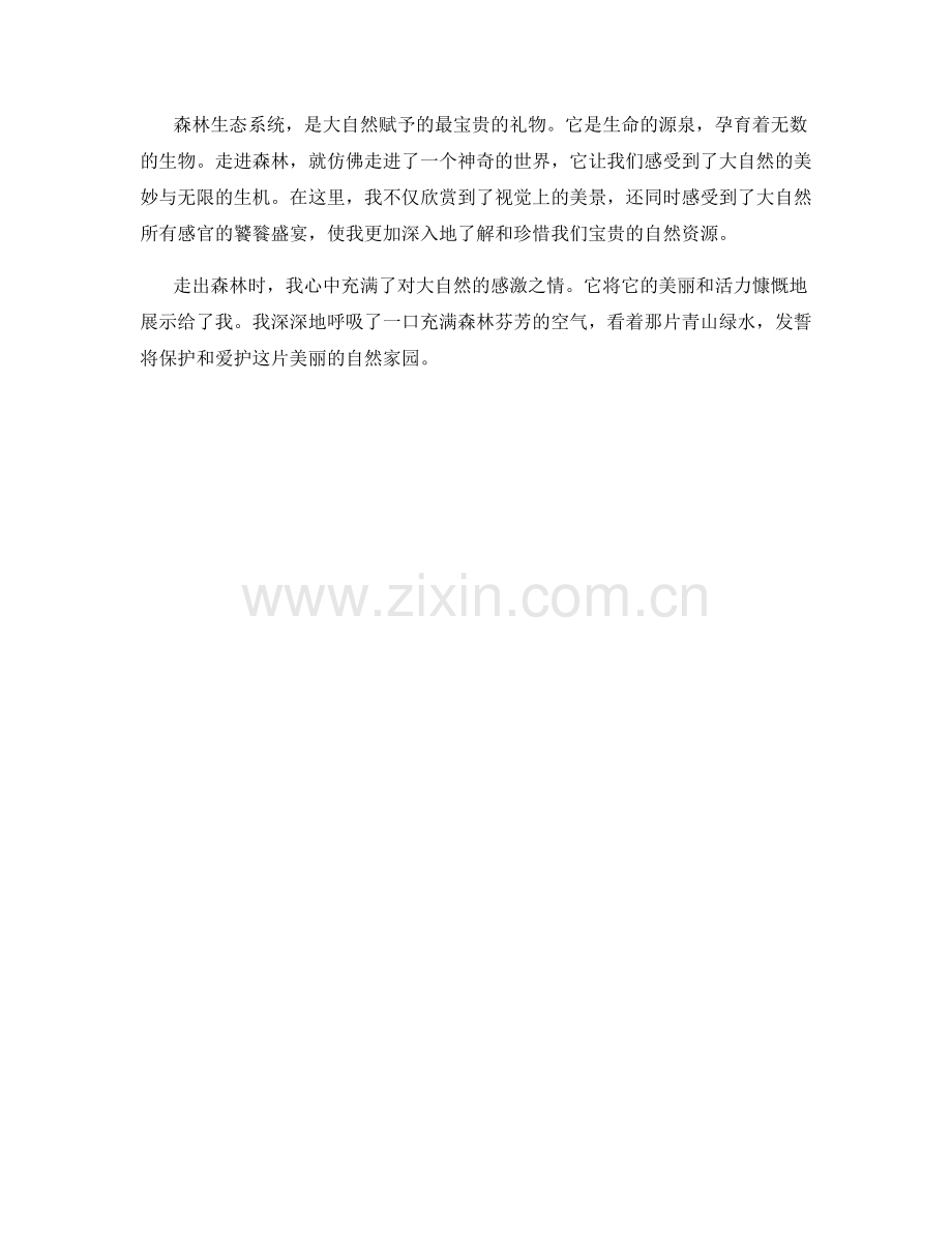 充满活力的森林生态系统.docx_第2页