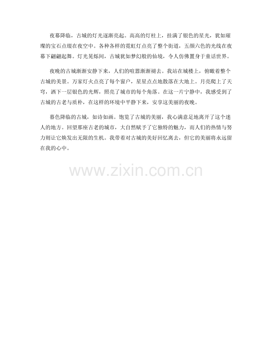 暮色降临的古城.docx_第2页