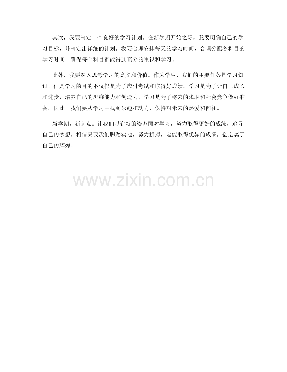 学生开学作文技巧与范文.docx_第2页
