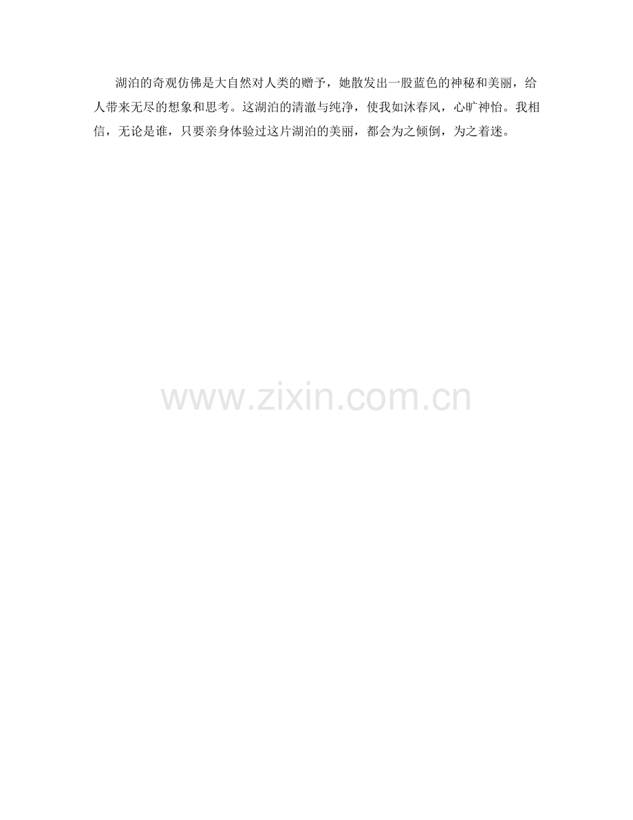 清澈见底的湖泊奇观.docx_第2页