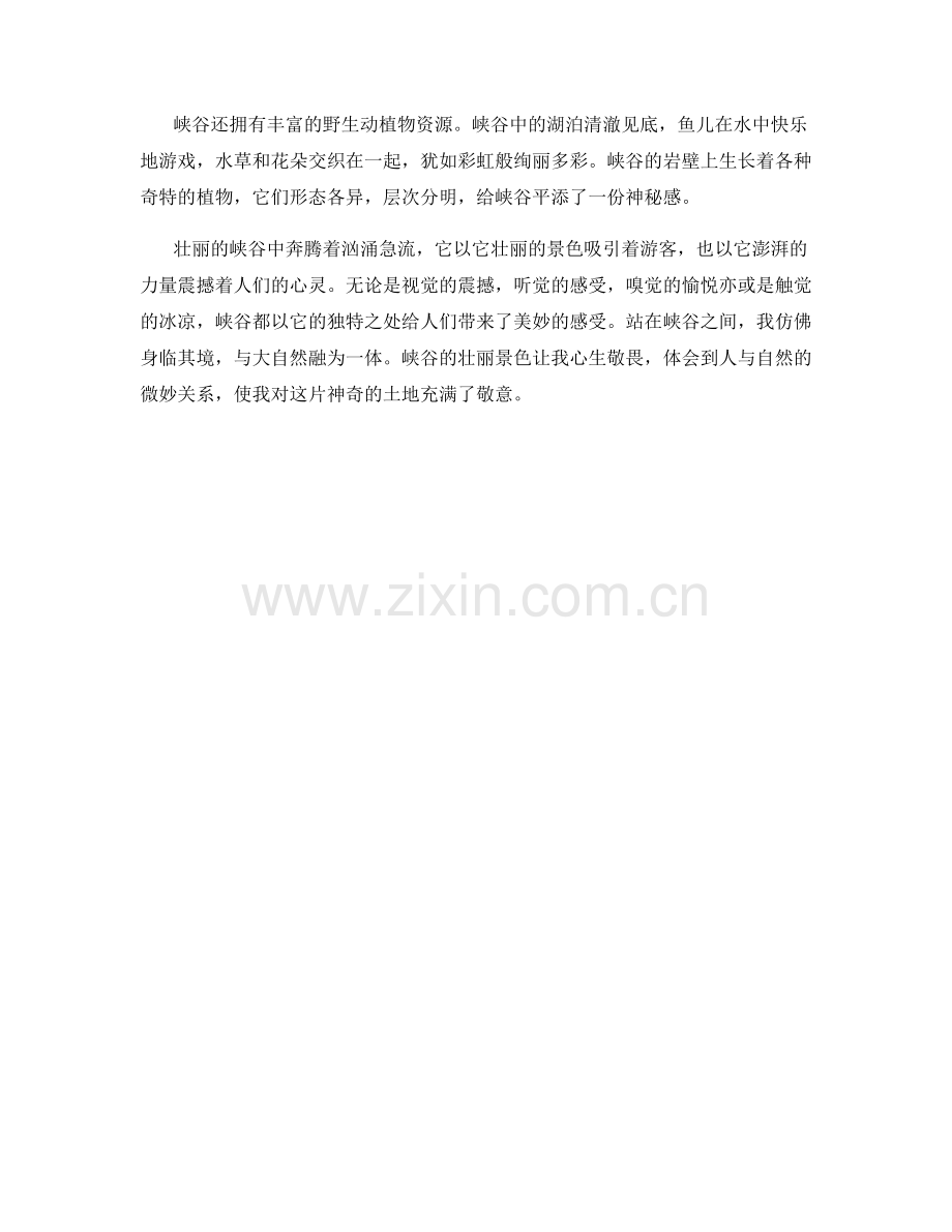 壮丽的峡谷中奔腾着汹涌急流.docx_第2页