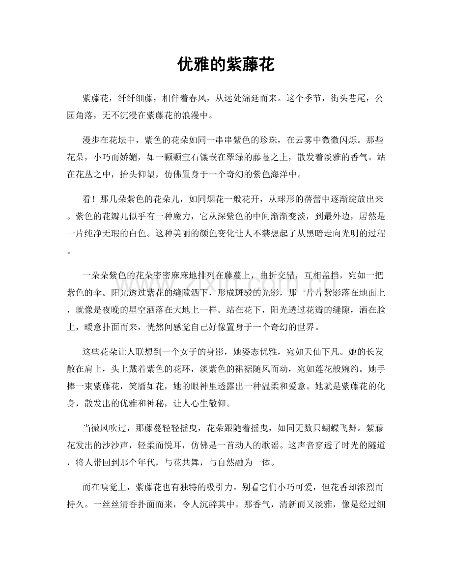 优雅的紫藤花.docx_第1页