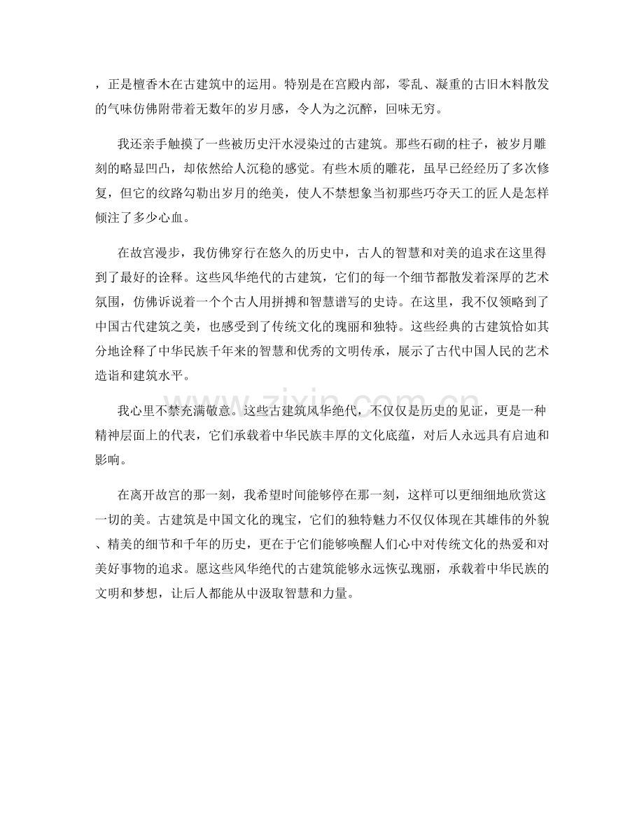 风华绝代的古建筑.docx_第2页