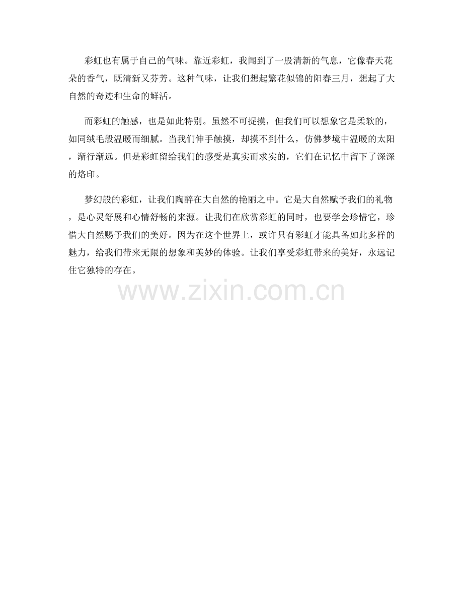 梦幻般的彩虹.docx_第2页