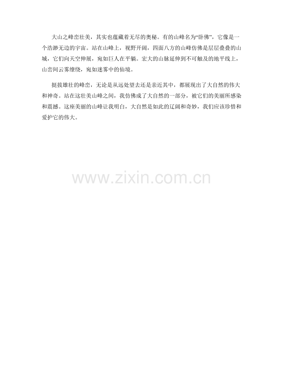 挺拔雄壮的峰峦.docx_第2页