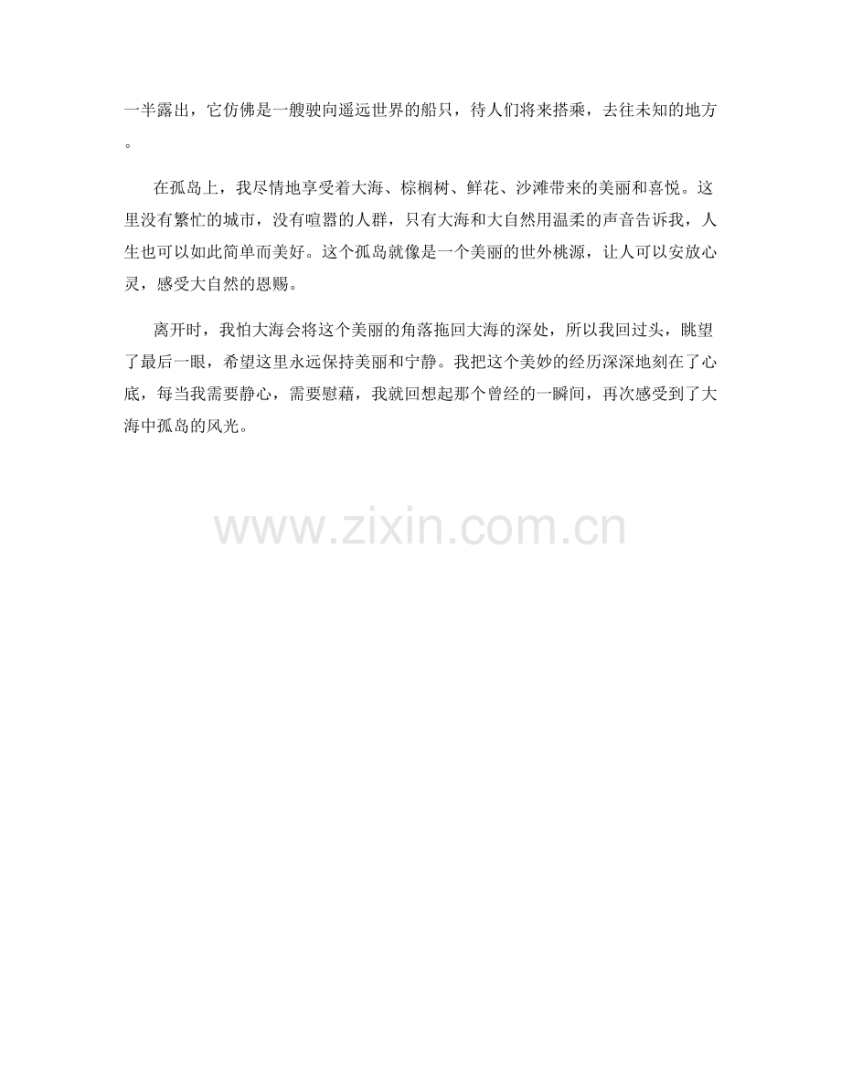 大海中的孤岛风光.docx_第2页