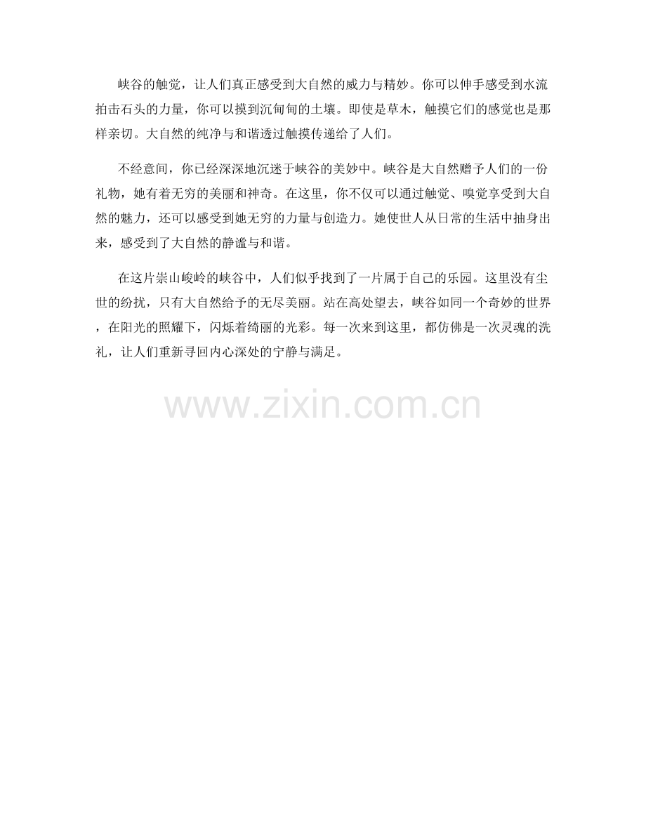 崇山峻岭的峡谷.docx_第2页