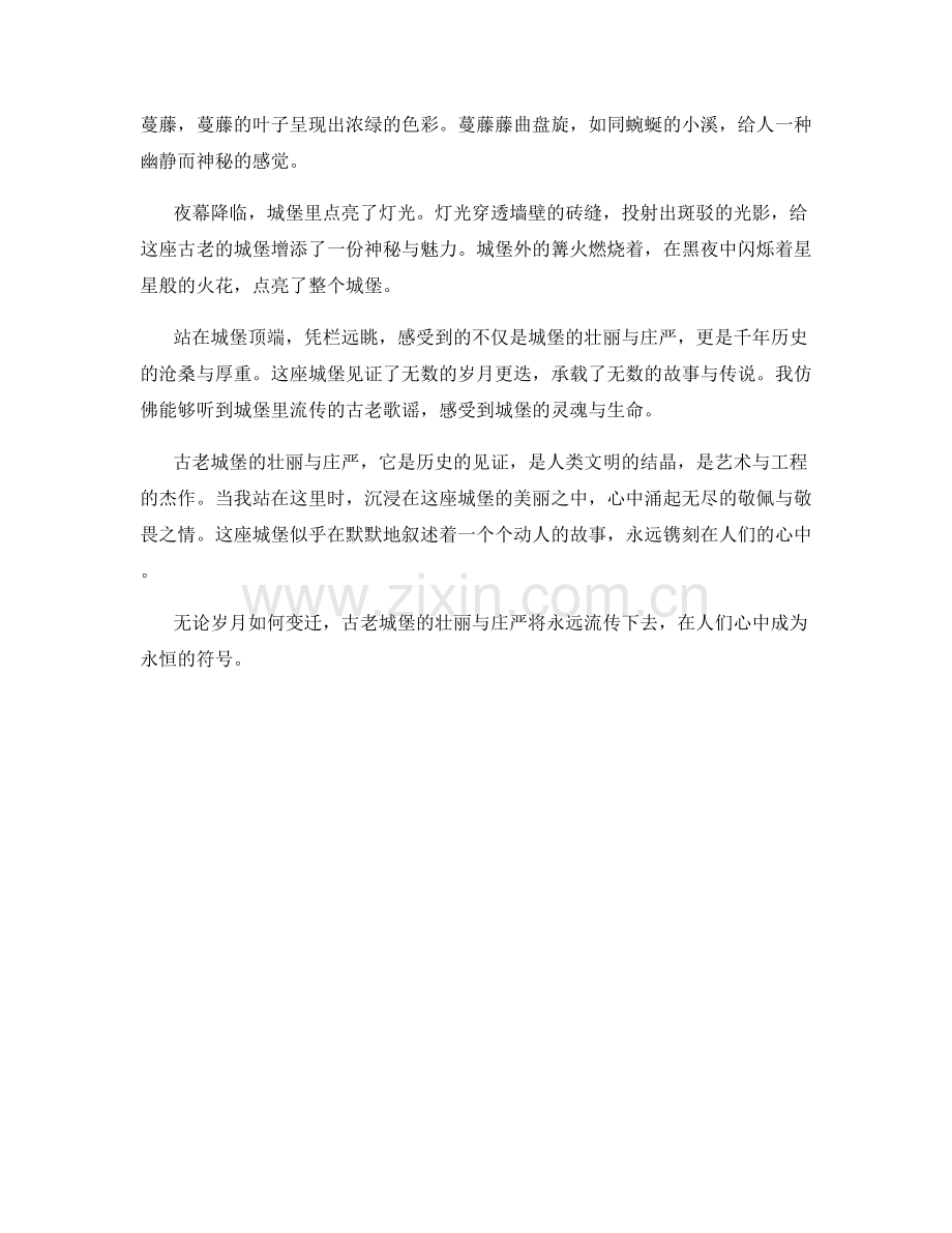 古老城堡的壮丽与庄严.docx_第2页