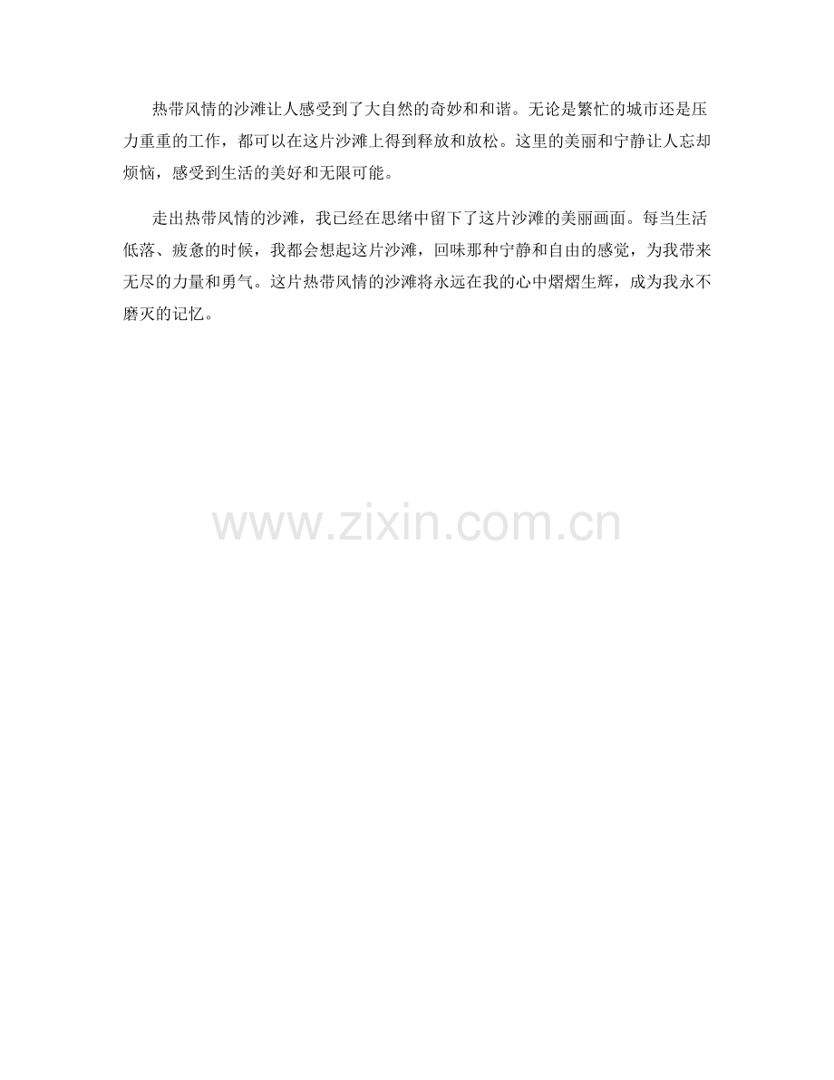 热带风情的沙滩.docx_第2页