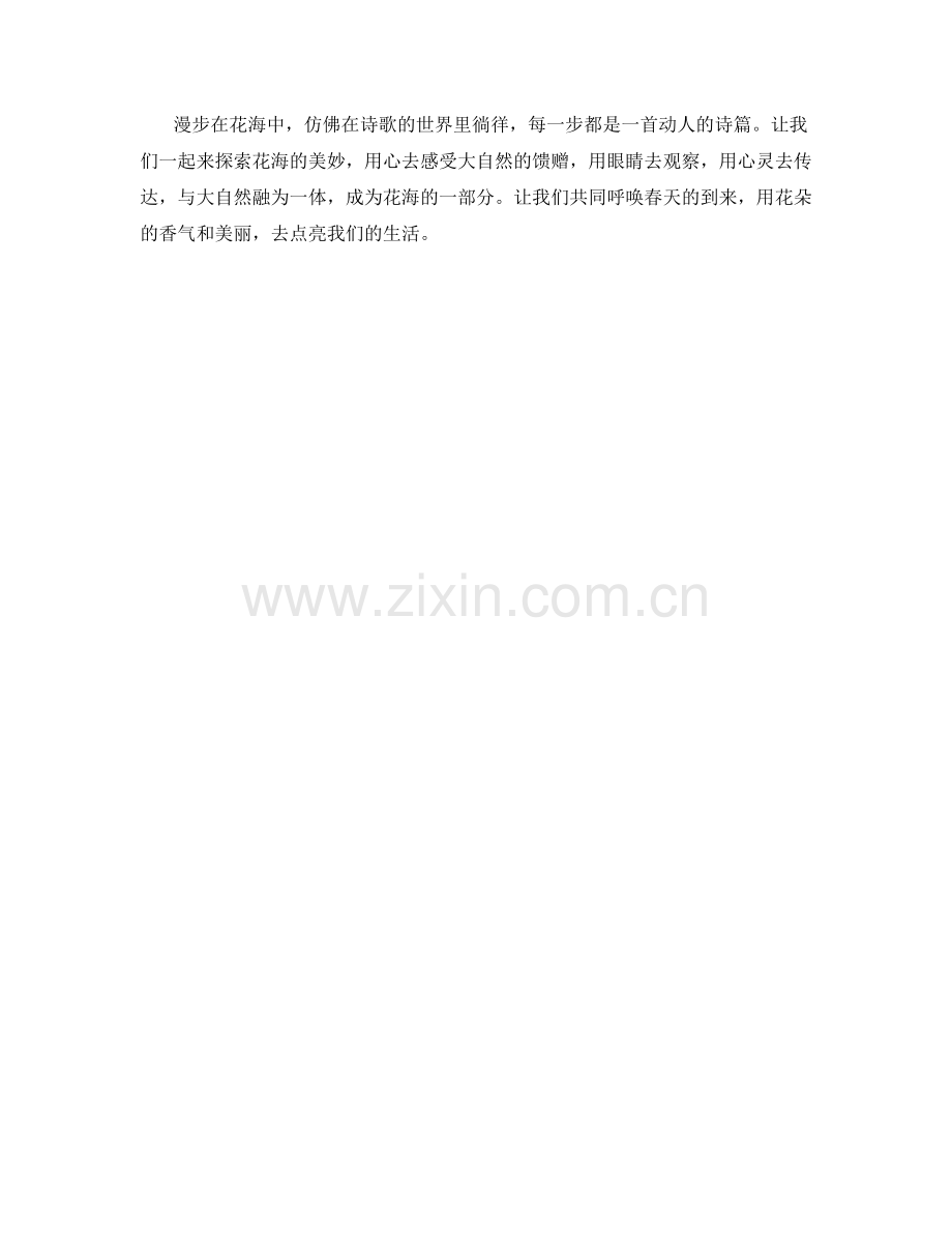 漫步在花海中.docx_第2页