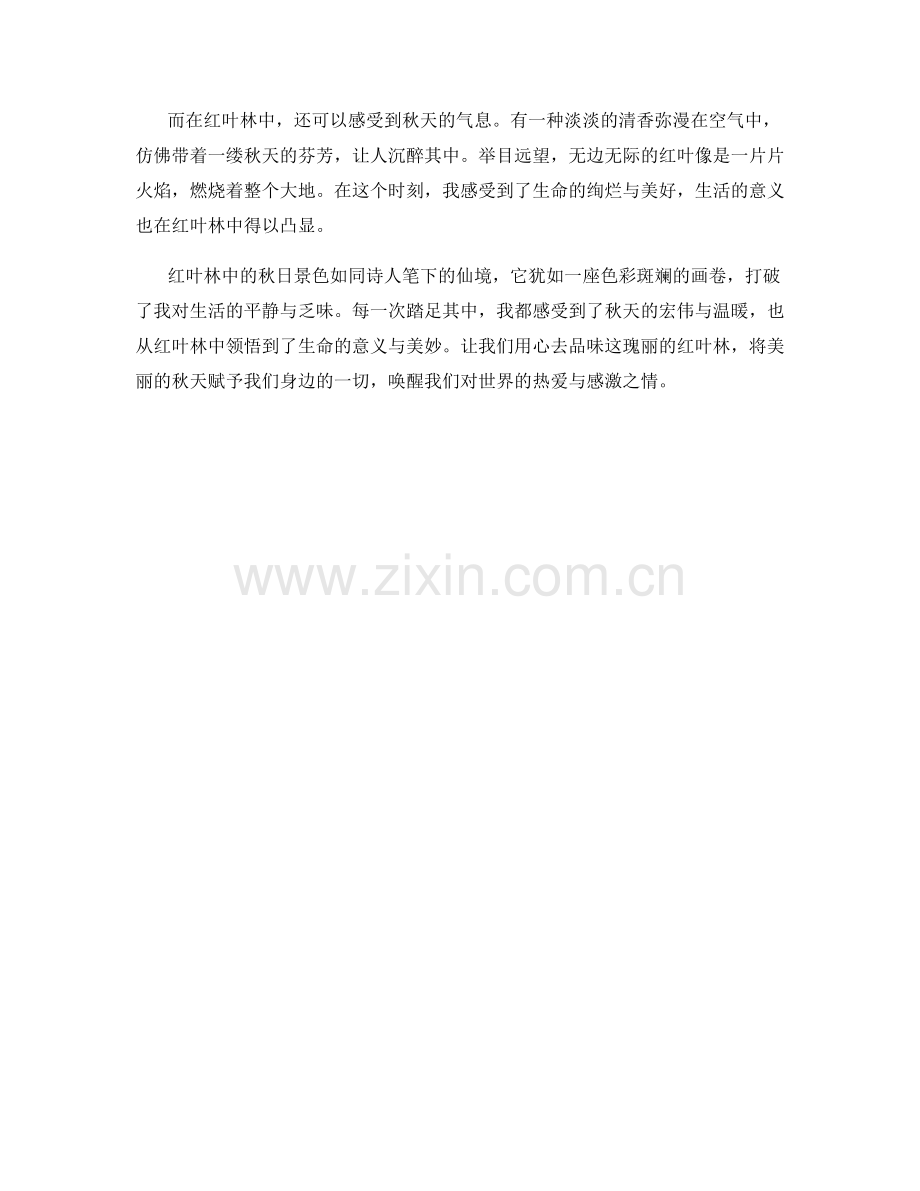 瑰丽的红叶林中的秋日寓意.docx_第2页