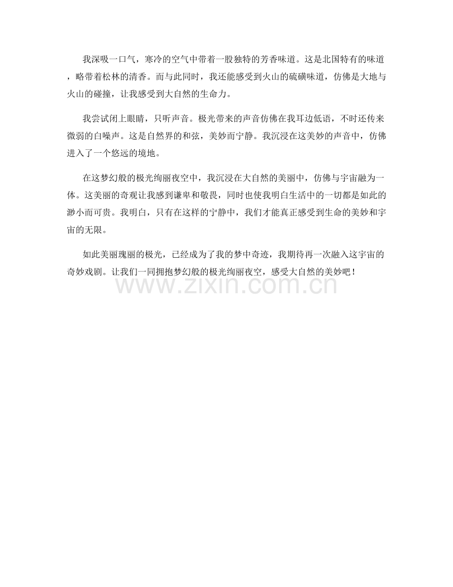 梦幻般的极光绚丽夜空.docx_第2页