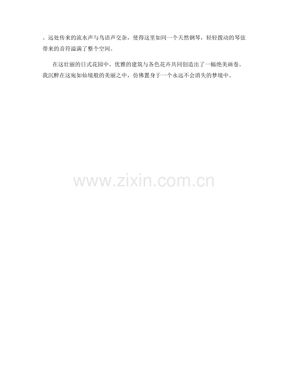 壮丽的日式花园与优雅的建筑.docx_第2页