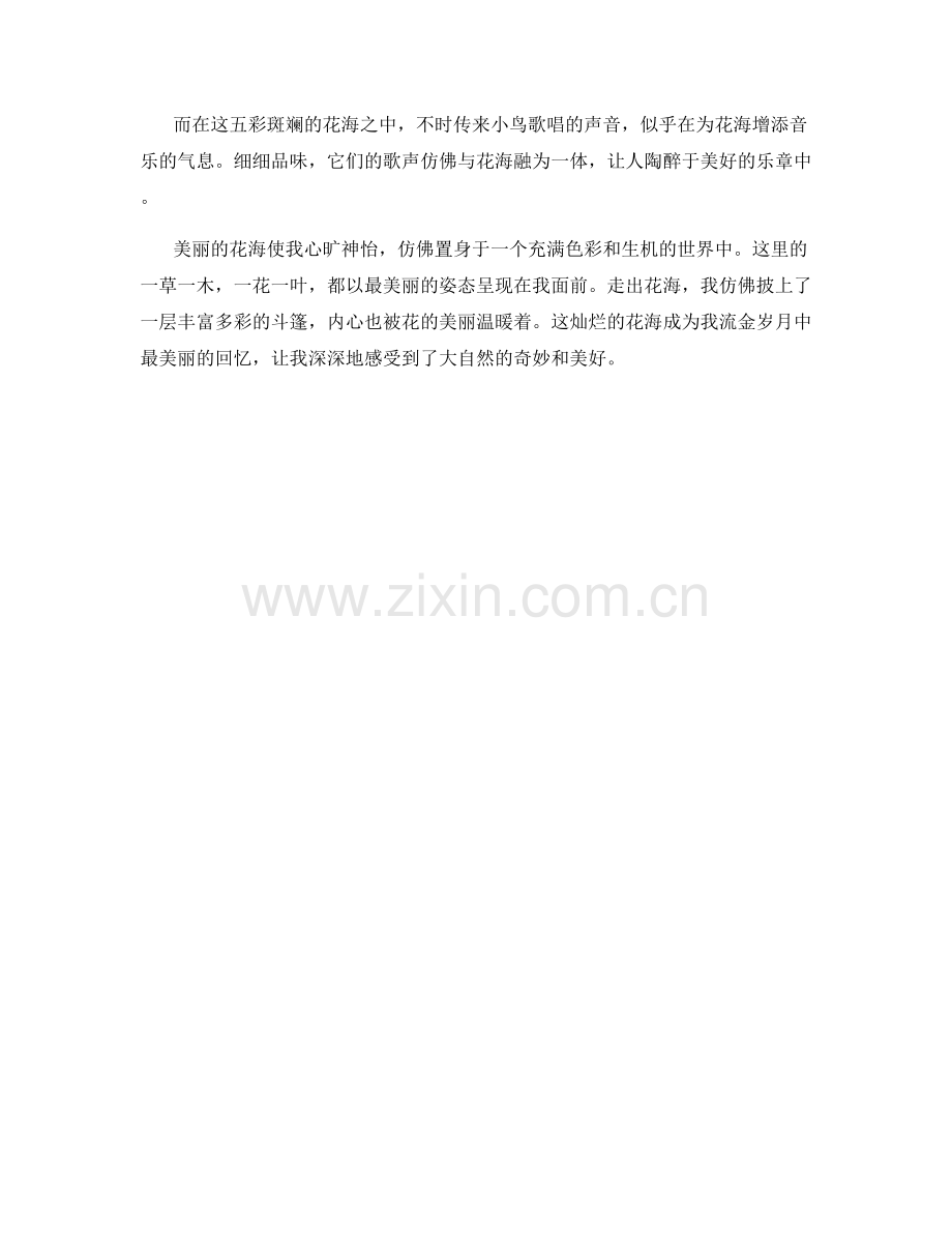 灿烂的花海流金岁月.docx_第2页