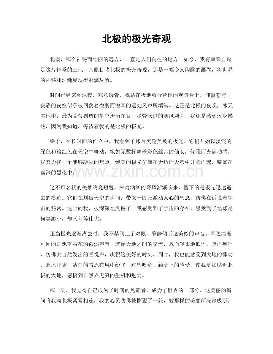 北极的极光奇观.docx_第1页