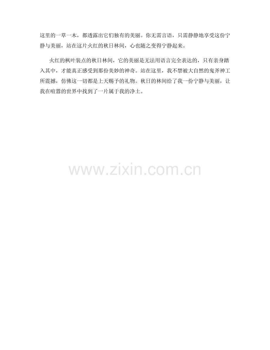 火红枫叶装点的秋日林间.docx_第2页