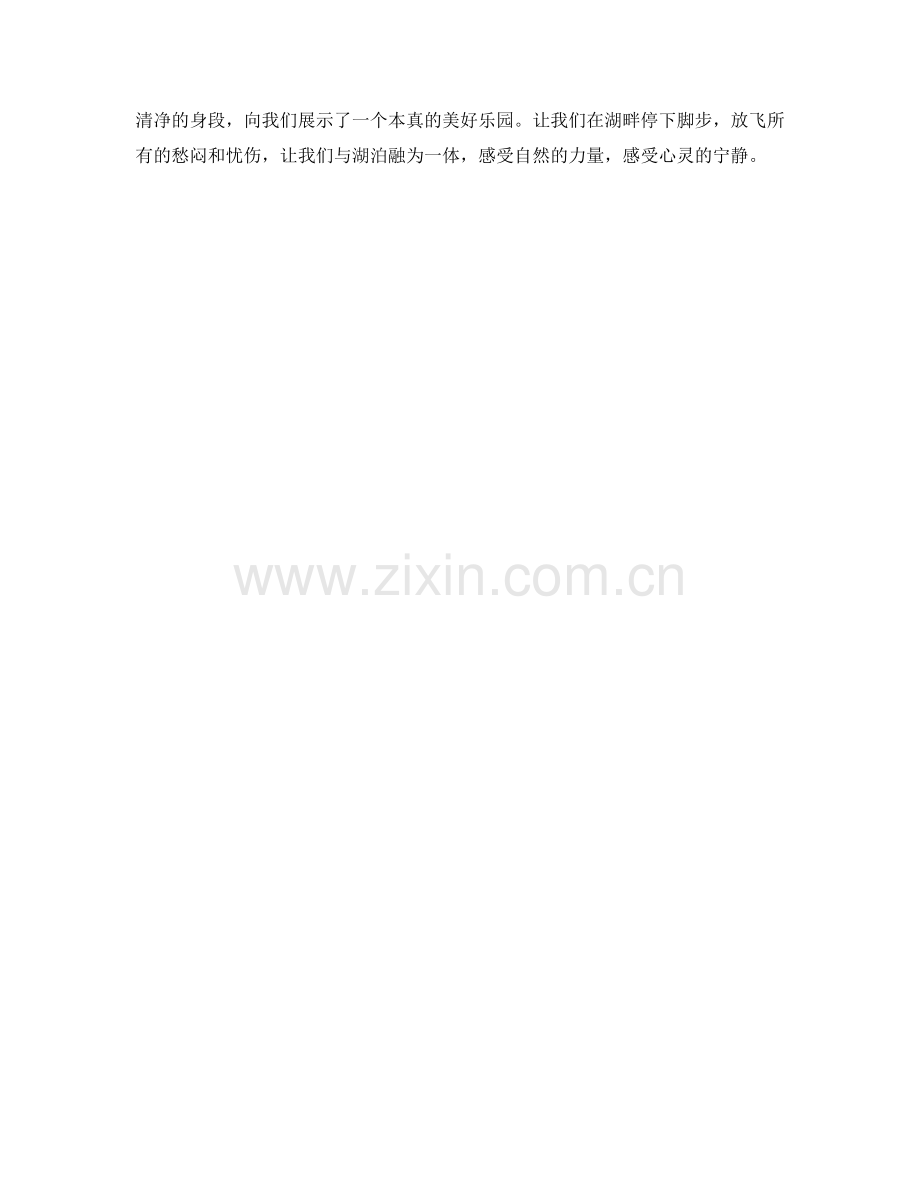平静无波的湖畔.docx_第2页