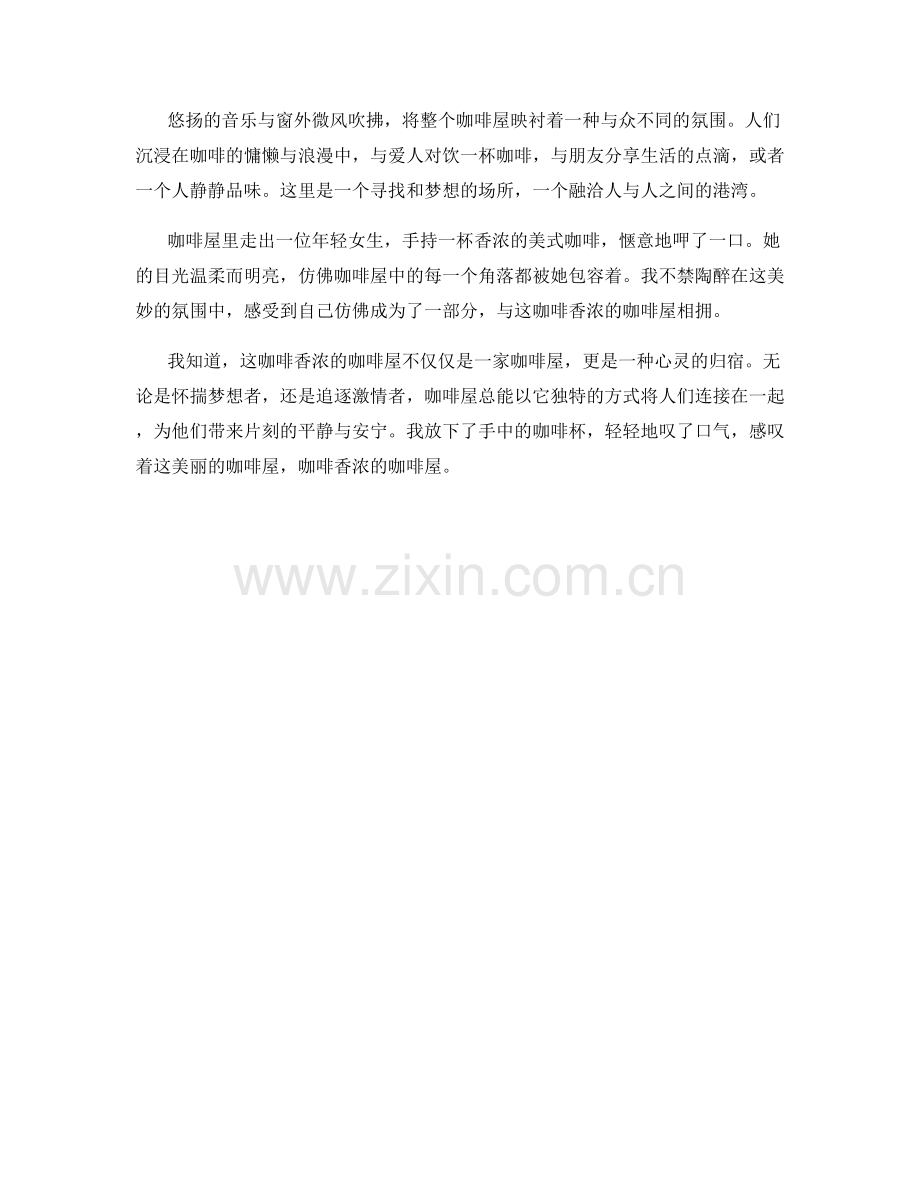 咖啡香浓的咖啡屋.docx_第2页