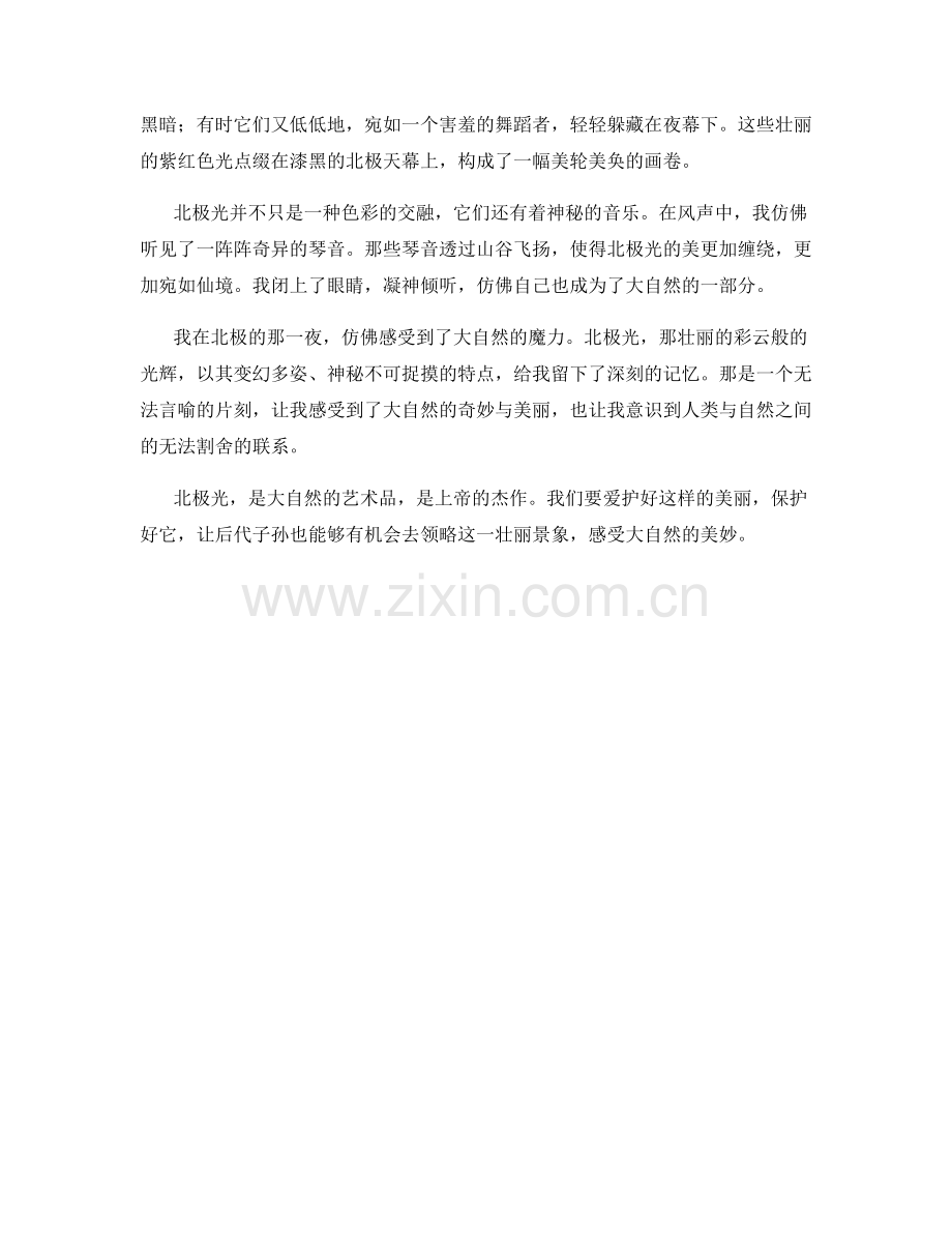 奇妙幻彩的北极光.docx_第2页