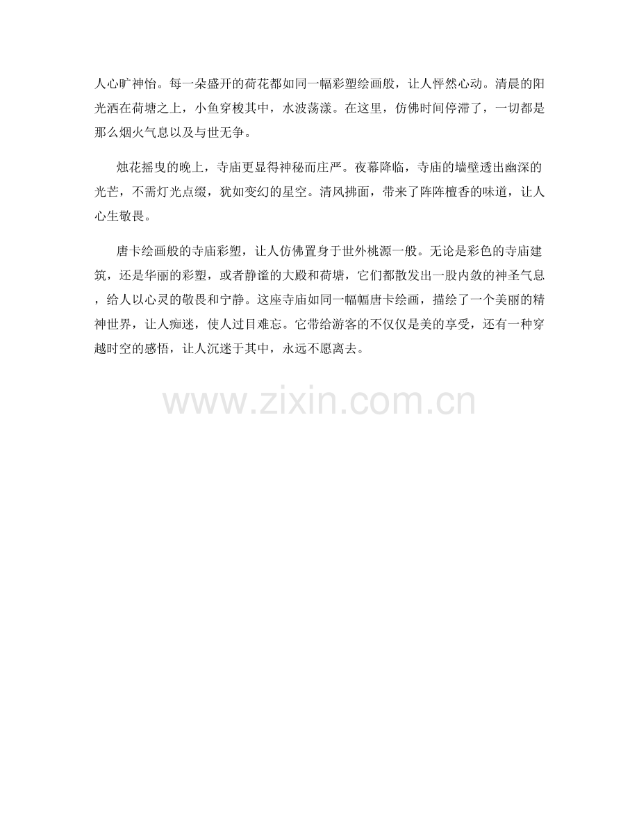 唐卡绘画般的寺庙彩塑.docx_第2页