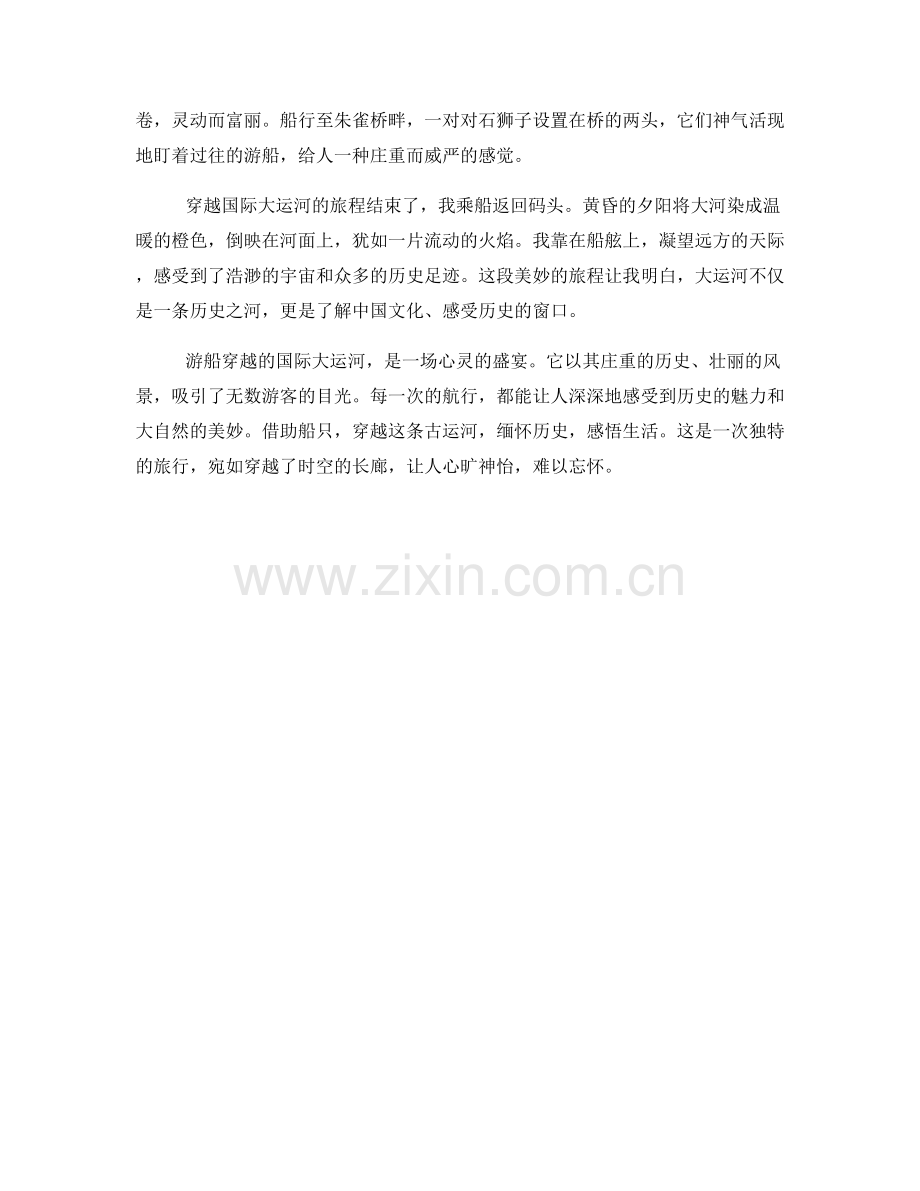 游船穿越的国际大运河.docx_第2页