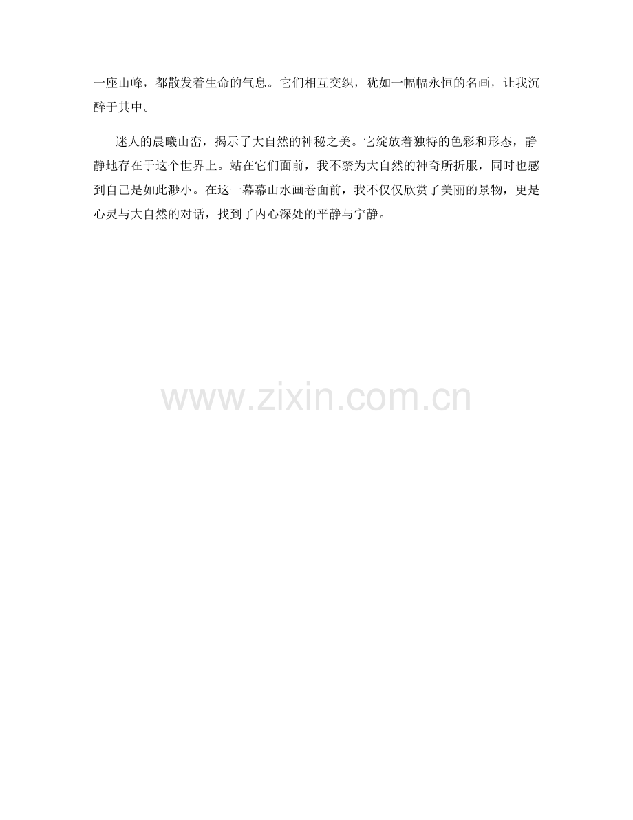 山水画卷：迷人的晨曦山峦.docx_第2页
