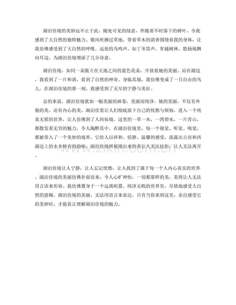 恍如仙境的湖泊佳境.docx_第2页
