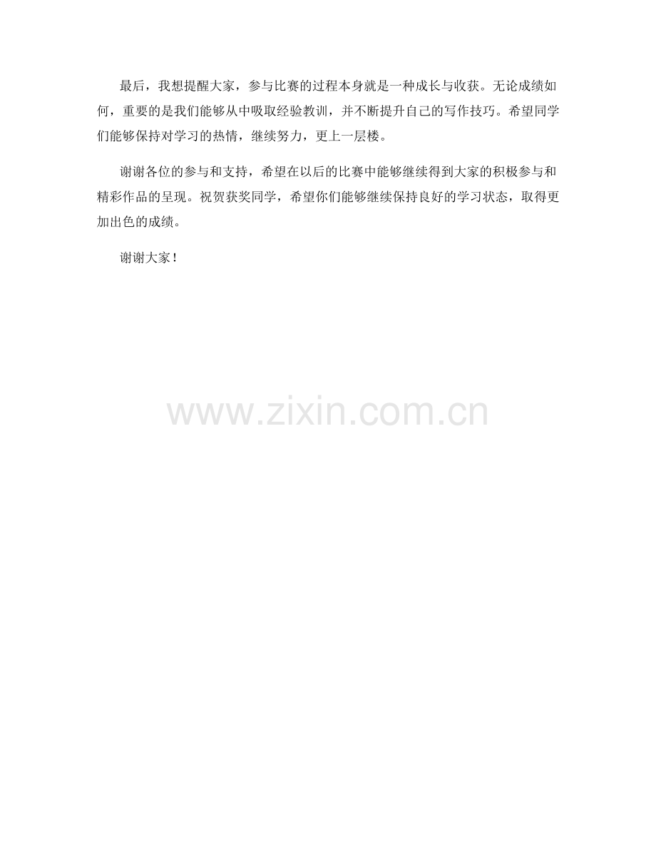 学生开学作文比赛结果公示.docx_第2页