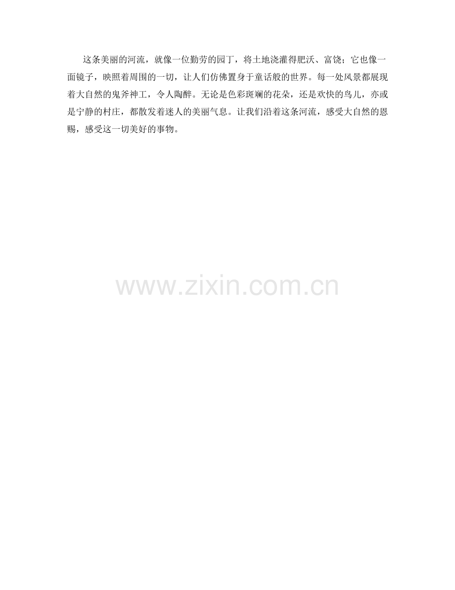 美丽的河流与沿岸的风景.docx_第2页