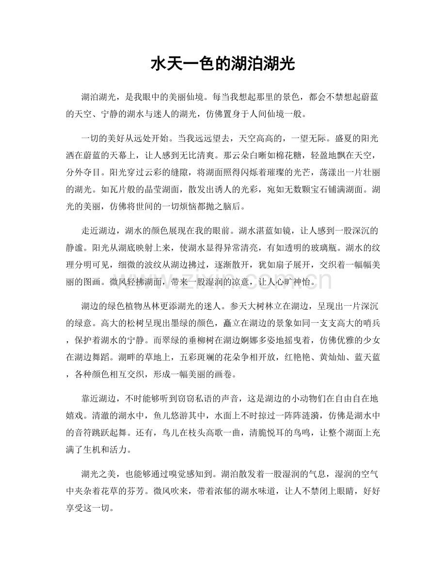 水天一色的湖泊湖光.docx_第1页
