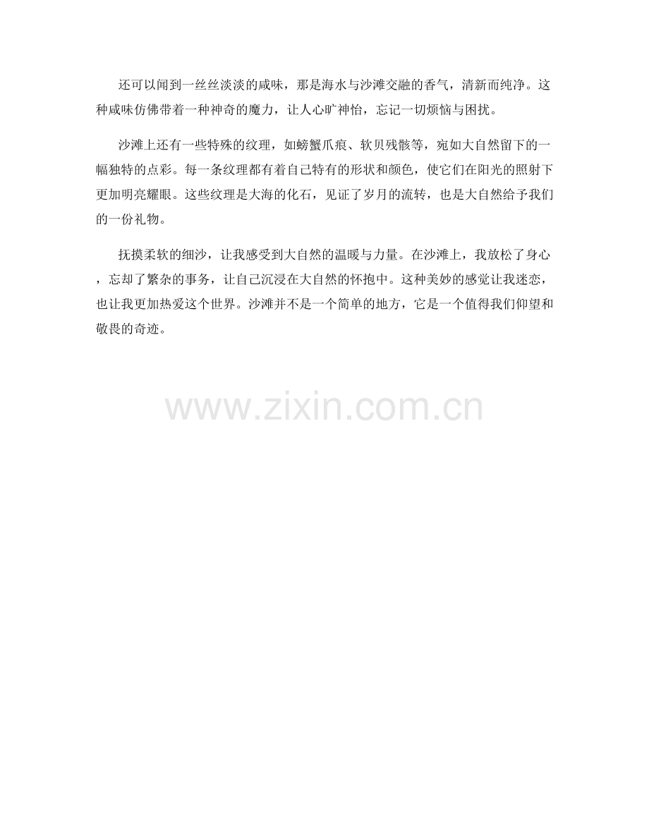 抚摸柔软的细沙.docx_第2页